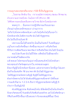 กรรมฐานของพุทธคือเวทนา 108 ที่เป็นทิฏฐธรรม.docx