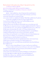 สื่อธรรมะพ่อครู(การเมืองบุญนิยม) ตอน ปรัชญาการชุมนุมประท้วงแนวใหม่.docx