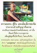 โศลกธรรม 69_ความอดทน สู้ฝืน และเด็ดเดี่ยวของจิต.jpg