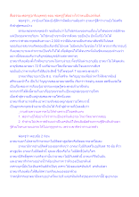 สื่อธรรมะพ่อครู(อาริยบุคคล) ตอน พ่อครูรู้ได้อย่างไรว่าตนเป็นอรหันต์.docx