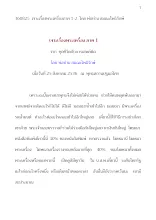 360825  เจาะเรื่องพระเครื่องภาค 1-2  โดย พ่อท่าน สมณะโพธิรักษ์  .docx