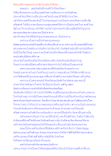 อิสระเสรีภาพของประชาธิปไตยต้องไร้อัตตา.docx