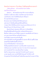 ขัดแย้งอย่างพอเหมาะ จึงจะพัฒนาไปสู่สิ่งสูงสุดคือพระพุทธเจ้า.docx