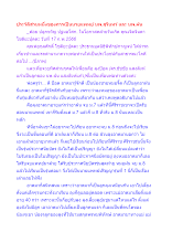 ประวัติส่วนหนึ่งของการเป็นนายแพทย์ นพ.สุรินทร์ และ นพ.ฝน .docx