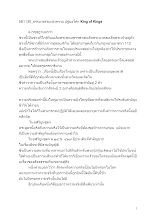 581130_ธรรมาธรรมะสงคราม ปฐมอโศก King of Kings.docx