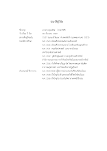 14. ประวัติผู้วิจัย(180461).pdf