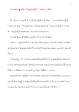 ฌานของพุทธใน "วิญญาณฐิติ 7" มีขณะ "ลืมตา".docx