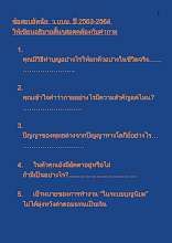 ข้อสอบอัตนัย และกระดาษคำตอบปรนัย  ว.บบบ. ปี 2563-2564 (ออกอากาศ).docx