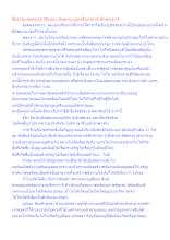 สื่อธรรมะพ่อครู(รูป 28) ตอน นิพพานแบบเคลื่อนไหวกับลักขณรูป 4.docx
