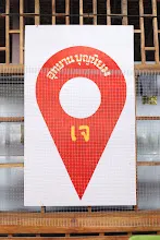 671004 เทศกาลกินเจ ป้ายเจ (แดน)