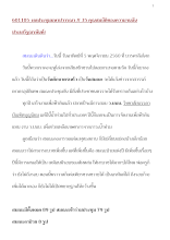 601105_ผลประชุมมหาปวารณา# 35 คุณสมบัติของความจนอันประเสริฐ(อรหันต์)(1).docx