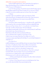 คดีสันติอโศก ธรรมย่อมรักษาผู้ประพฤติธรรม.docx