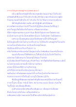 การแก้ปัญหาเศรษฐกิจแบบพุทธ ตอน 1.docx