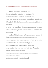 590726_พุทธศาสนาตามภูมิ สันติอโศก ความมีศีลนั้นคืออย่างไร.docx