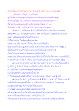 3 สถาปัตยกรรมที่พ่อครูพาทำช่วงสุดท้ายมีความหมายอย่างไร.docx