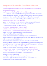 สื่อธรรมะพ่อครู(พระวินัย) ตอน ตอบปัญหาเรื่องกฐินผ้าป่าและการรับบริจาคเงิน.docx