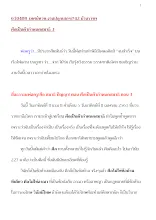 610408_เทศน์ทวช.งานปลุกเสกฯ#42 บ้านราชฯ ศีลเป็นตัวกำหนดสมาธิ 3.docx