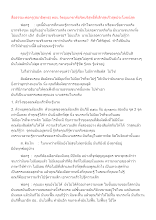สื่อธรรมะพ่อครู(สมาธิพุทธ) ตอน จิตอุเบกขาคือจิตบริสุทธิ์ที่เล็กสุดเร็วสุดประโยชน์สุด.docx