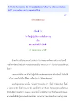 130510 ประกายธรรม 09 ทำไมผู้ปฏิบัติธรรมจึงไม่บรรลุ เป็นพระอรหันต์เจ้า สักที บทความโดย พ่อท่าน สมณะโพธิรักษ์.pdf