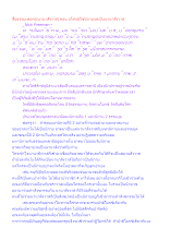 สื่อธรรมะพ่อครู(นานาสังวาส) ตอน อโศกมิใช่นิกายแต่เป็นนานาสังวาส.docx