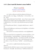 340810 รู้ไหมว่าคุณก็เชื่อ โดยพ่อท่าน สมณะโพธิรักษ์.docx