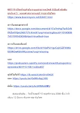 661115 ชีวิตที่จบกิจในระบบสาธารณโภคี นี่เป็นตัวตัดสินอรหันต์ พุทธศาสนาตามภูมิ ราชธานีอโศก.docx