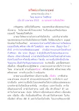320420 ทรัพย์แท้ของมนุษย์ โดย พ่อท่านโพธิรักษ์ ณ พุทธสถานสันติอโศก.docx