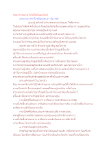 กินอาหารอย่างไรให้ได้เป็นอรหันต์.docx