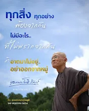 ไม่มีอะไรไม่พรากจากกัน.jpg