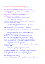 พ่อครูแตกฉานในธรรม แต่คนมิจฉาทิฏฐินั้นธรรมแตก.docx