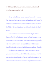 591010_พ่อครูให้โอวาทประชุมสรุปงานเทศกาลถือศีลกินเจ ปี ๒๕๕๙.docx