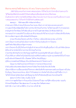 สื่อธรรมะพ่อครู(โพธิปักขิยธรรม 37) ตอน โลกุตระย่อมเหนือกว่าโลกียะ.docx
