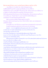 สื่อธรรมะพ่อครู(โลกุตระ) ตอน คนเจริญโลกุตระถึงขีดจะมาอยู่กับชาวอโศก.docx