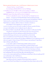 สื่อธรรมะพ่อครู(อาริยบุคคล) ตอน การเกิดใหม่และการดับสลายของชาวพุทธ.docx