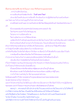 สื่อธรรมะพ่อครู(ศีล สมาธิ ปัญญา) ตอน ศีลคือธรรมนูญของพุทธ.docx