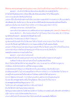สื่อธรรมะพ่อครู(เศรษฐศาสตร์บุญนิยม) ตอน เมืองไทยเป็นตัวอย่างของโลกในหลายด้าน.docx