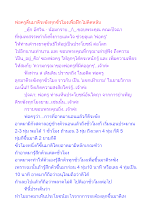 พ่อครูตื่นมาตีระฆังทุกชั่วโมงเพื่อฝึกไม่ติดหลับ.docx