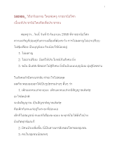 580906-วิถีอาริยธรรม  เนื้อแท้แห่งประชาธิปไตยคือเพื่อประชาชน.doc.docx