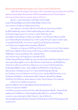 สื่อธรรมะพ่อครู(เศรษฐศาสตร์บุญนิยม) ตอน ไม่มุ่งมาจนก็จะไม่พ้นโลกธรรม.docx