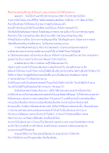 สื่อธรรมะพ่อครู(ศีล สมาธิ ปัญญา) ตอน สวดอย่างไรให้ถึงนิพพาน.docx