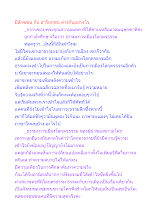มิลักขชน กับ อาริยกชน ต่างกันอย่างไร.docx