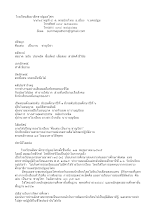  โรงเรียนสัมมาสิกขาปฐมอโศก.doc.docx