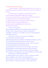 ทำไมยุคนี้คนใส่ใจโลกุตรธรรมมีน้อย.docx