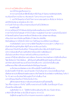 ปหาน 5 จะมีได้ต้องรู้จักกายที่เป็นสอง.docx