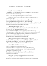 650312 บันทึกปัจฉาฯ ความเป็นกลางที่ยิ่งใหญ่ (1)_บันทึกปัจฉาพ่อครู โดย ส.แสนดิน.docx