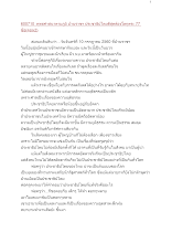 600710_พุทธศาสนาตามภูมิ บ้านราชฯ ประชาธิปไตยดีสุดต้องโลกุตระ 77 ข้อ(ตอน2).docx
