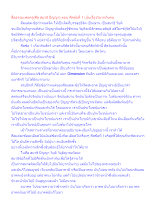 สื่อธรรมะพ่อครู(ศีล สมาธิ ปัญญา) ตอน ศีลข้อที่ 1 เน้นเรื่องวิบากกับคน.docx
