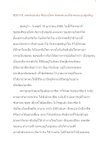600118_เทศน์ก่อนฉัน ศีรษะอโศก สังคมคนจนที่ขาดทุนแบบผู้เจริญ.docx