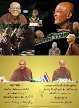 ทำไมเราถึงรักพ่อครู เพราะพ่อครูอยู่กับเราในทุกมิติ ส.ถักบุญ ส.แสนดิน.jpg