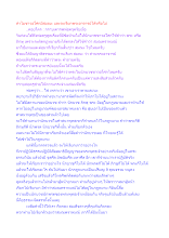ทำไมชาวอโศกมีสมณะ และจะเรียกพระอาจารย์ได้หรือไม่.docx